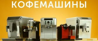 How and which one is better to choose a coffee machine for your home - What you need to know about a coffee machine before buying