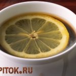 кофе с лимоном