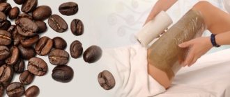 Coffee wrap for weight loss: subtleties of the procedure and recipes